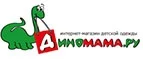 Диномама.ру: Скидки в магазинах детских товаров Биробиджана